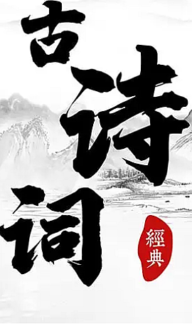 语录-曾惊艳到你了的古诗词