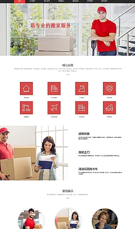 家政服务网站源码 搬家公司搬迁类网站模板 下载