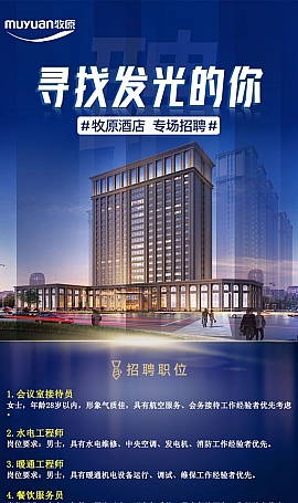 地产酒店招聘海报PSD模板下载