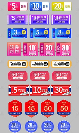 电商店铺优惠券折扣券现金券组合设计PSD模板下载