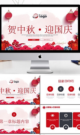 迎中秋庆国庆中国节日PPT模板下载