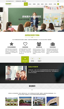 教育培训机构网站模板 移民出国留学类网站下载