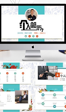 个人简历 求职简历ppt模板下载