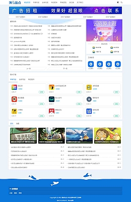APP应用软件下载网站模板 手机应用教程网站源码