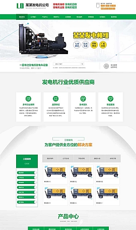 营销型发电机网站 机电机械设备类网站模板源码下载
