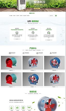 环保机电网站 风机机械设备企业营销型网站源码下载