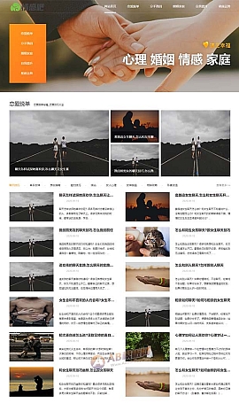 情感新闻资讯类网站源码下载
