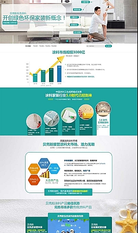 青色油漆涂料网站源码免费下载