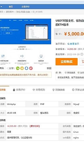 USDT跑分源码TRC20协议ERC20协议监听价值5K元网站系统