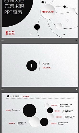 个人简历PPT模板免费黑白微立体风格