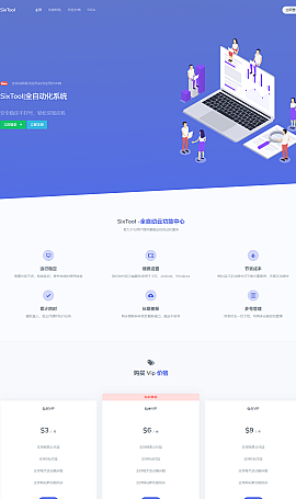 SixTool-多合一代挂助手源码