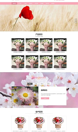 花店鲜花配送花卉类网站模板源码下载