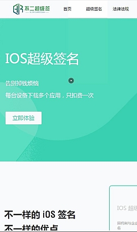 首发IOS分发系统 带超级签名功能与增加防封机制 源码下载