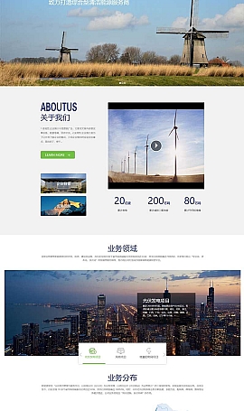 公司集团网站源码 电力工程新能源设备类企业网站模板