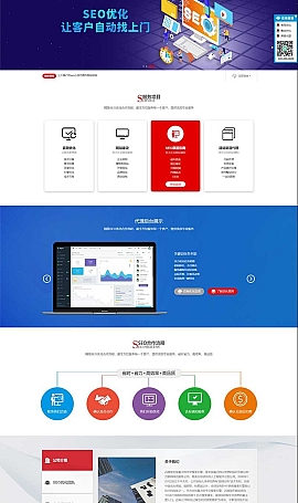 网站优化建站公司响应式SEO优化网站建设优化排名公司