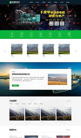 新能源设备类网站模板 网站源码下载