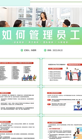 企业如何管理员工培训课件模板下载 图片、文字、动画均可编辑.PPTX