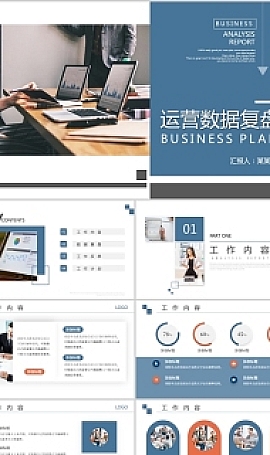 运营数据PPT电子商务运营年终数据整理分析PPT模板下载