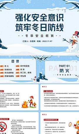 冬季安全生产教育培训课件PPT模板下载