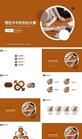 学生创业大赛ppt模板下载