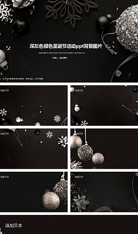 圣诞节活动模板ppt背景图片下载