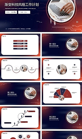 科技风格工作计划ppt模板,橙色蓝色渐变背景下载