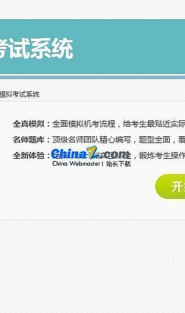 PHPEMS源码在线模拟考试系统 v8.0下载