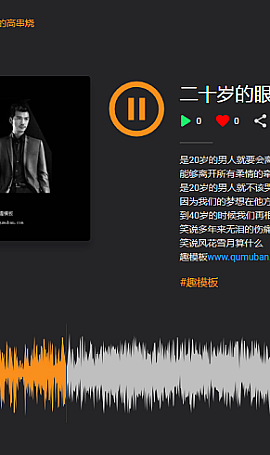 PHP音乐网站源码支持,原创音乐上传,手机版自适应下载