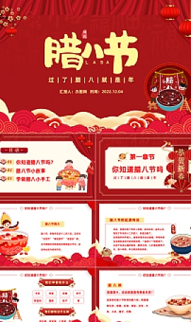 腊八节PPT中国风节日介绍课件模板.PPTX下载