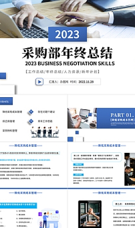 采购部年终总结年终工作总结汇报课件ppt模板下载