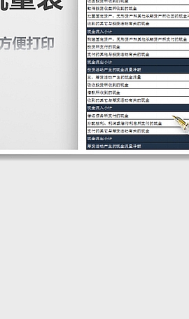 现金流量表格模板带公式下载