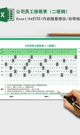 公司员工排班表白夜班倒免费下载.XLSX模板下载