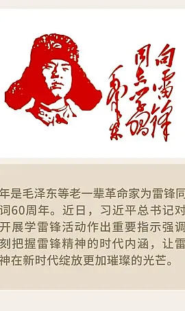 新时代的雷锋故事