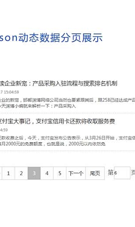 新闻图文资讯分页列表代码下载