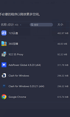 电脑windows卸载神器:IObitUninstaller-Pro下载