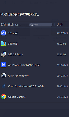 电脑windows卸载神器:IObitUninstaller-Pro下载